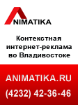 Контекстная интернет-реклама Владивосток